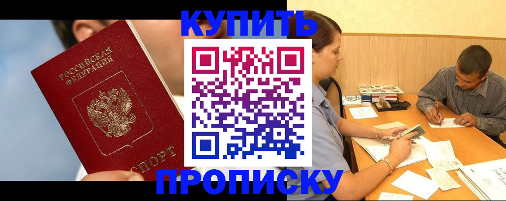 прописка гарантия в Гае