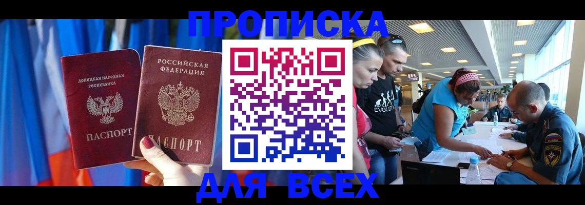 прописка для работы в Гае